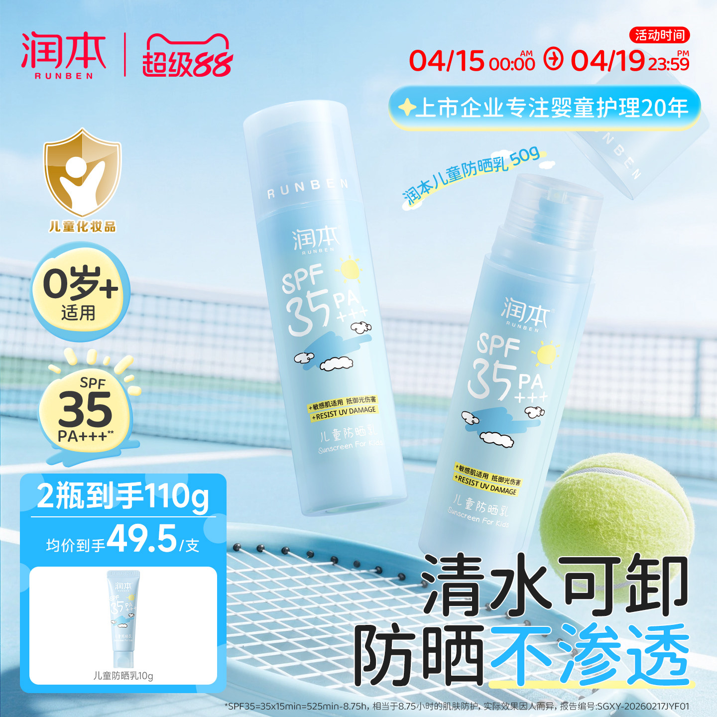 润本儿童防晒霜宝宝专用小蓝瓶防晒乳婴儿男女童防晒黑隔离紫外线