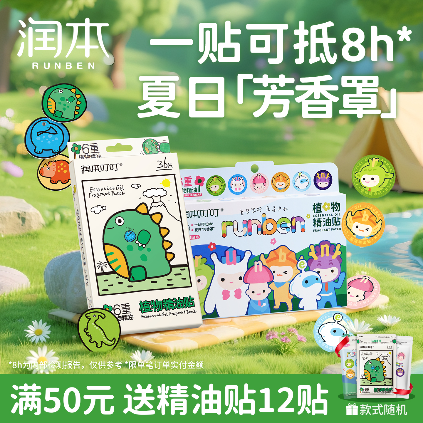 润本植物精油贴驱蚊液成人儿童婴儿宝宝户外随身专用贴防蚊液