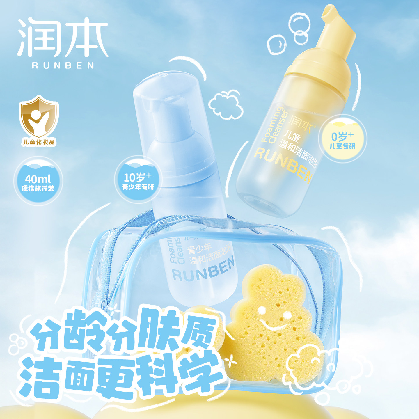 【活动专属】润本儿童洗面奶女孩专用宝宝男童青少年洗护洁面乳,婴童洗护,儿童洗面奶,淘宝优惠券,粉丝福利购,淘宝优惠卷