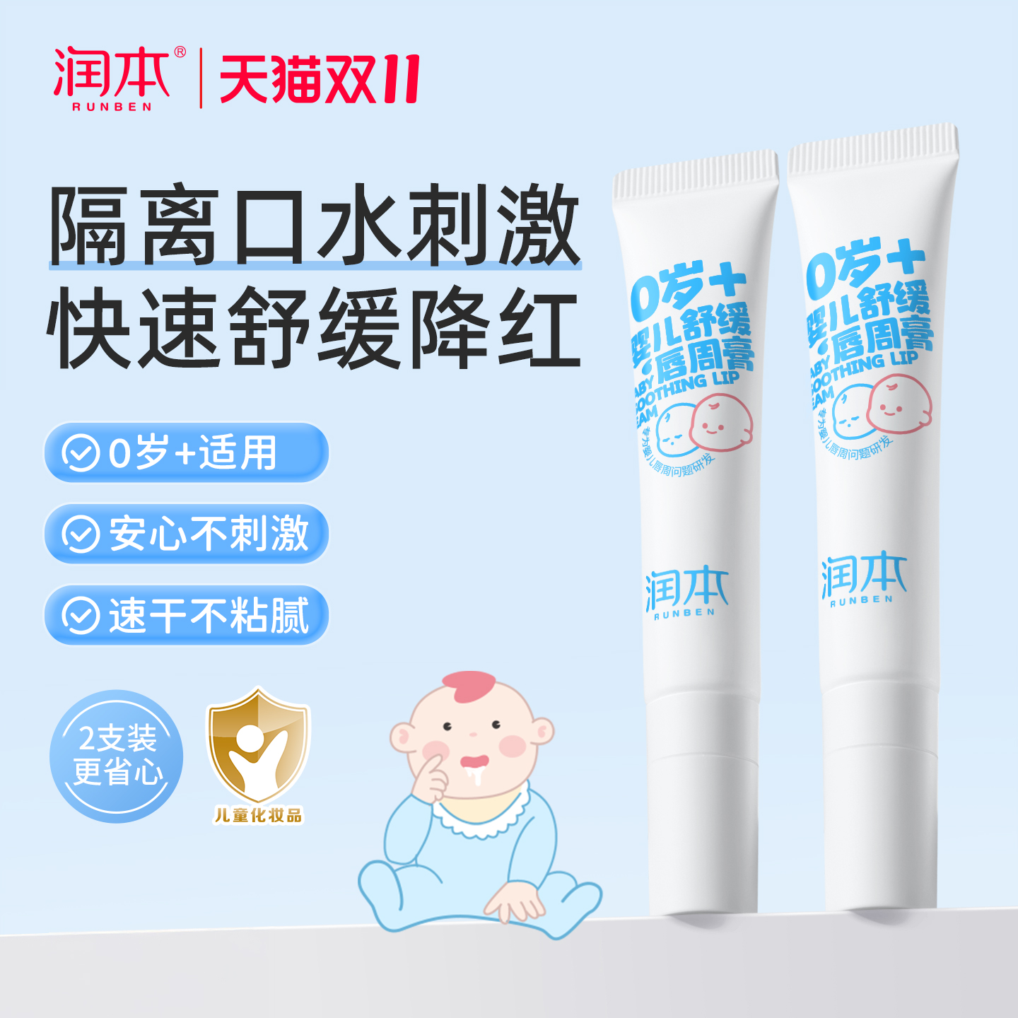 润本婴儿唇周膏宝宝新生儿口水膏护肤护唇专用特护膏保湿滋润面霜