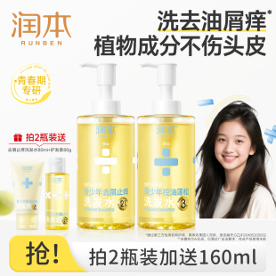润本青少年洗发水女孩专用控油蓬松清爽去屑止痒男孩学生洗发露