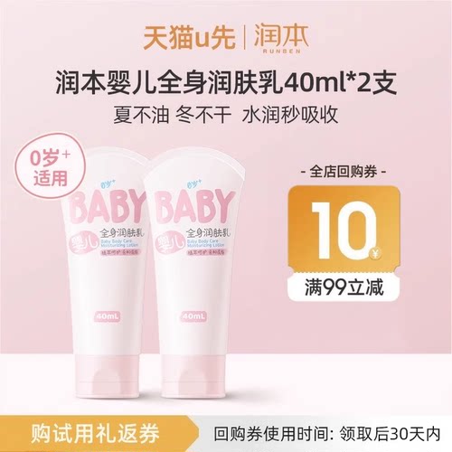 润本婴儿全身润肤乳40ml2支