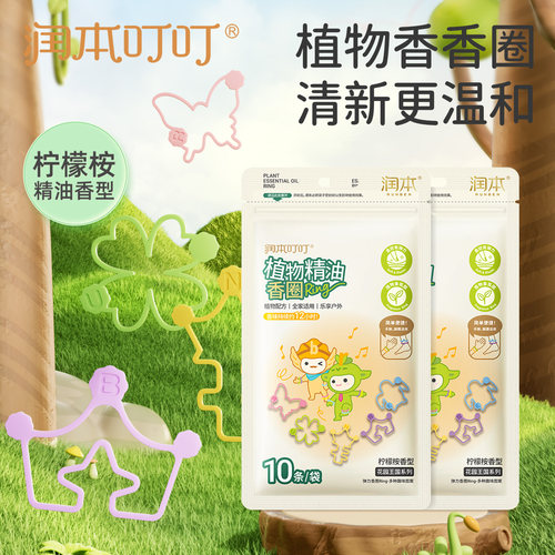 润本精油手环户外专用