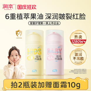 霜防干裂潤膚乳 潤本兒童防皴面霜嬰兒寶寶霜秋冬護膚滋潤補水保濕
