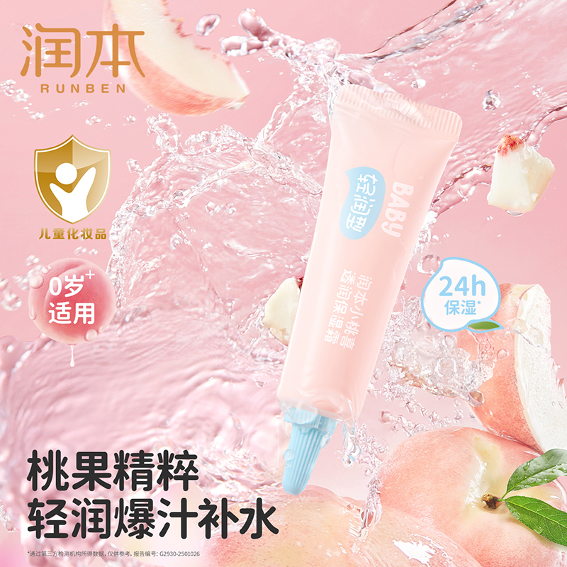 蜜桃精华丨滋润补水