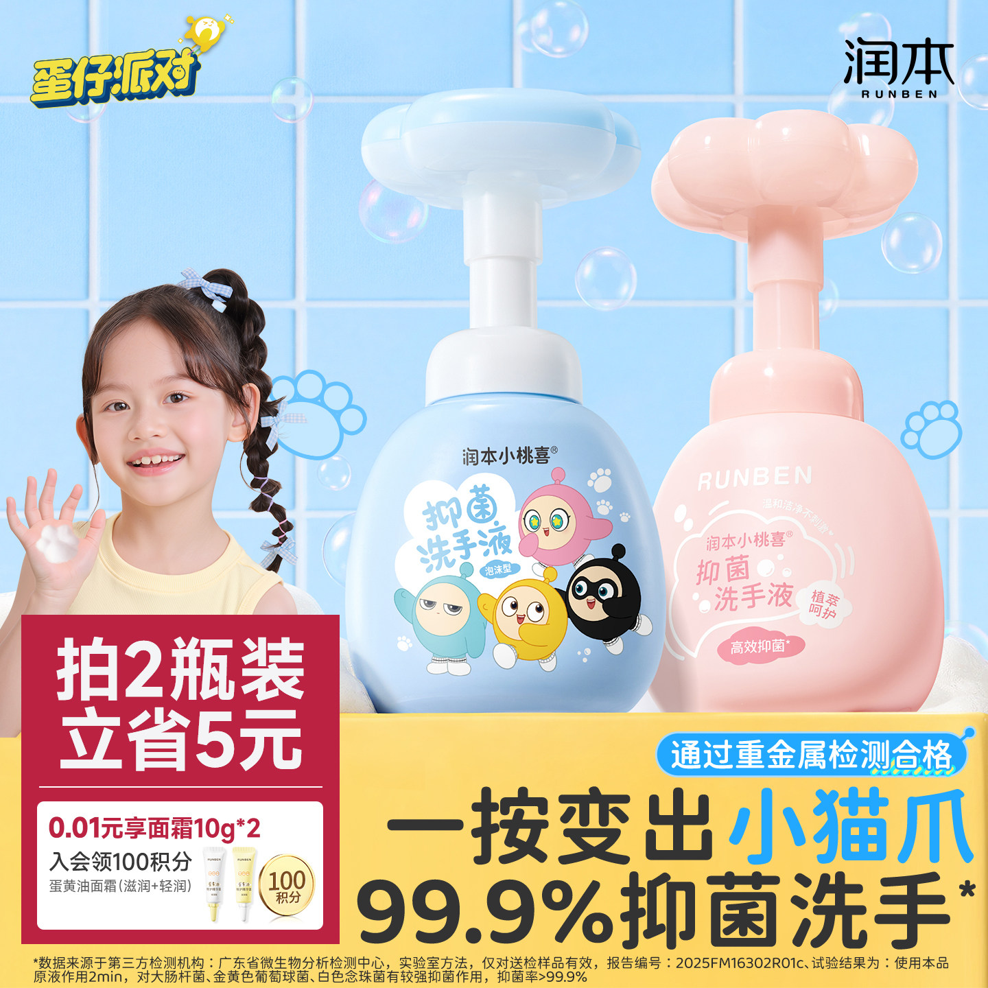 《蛋仔派对》润本儿童洗手液抑菌图片