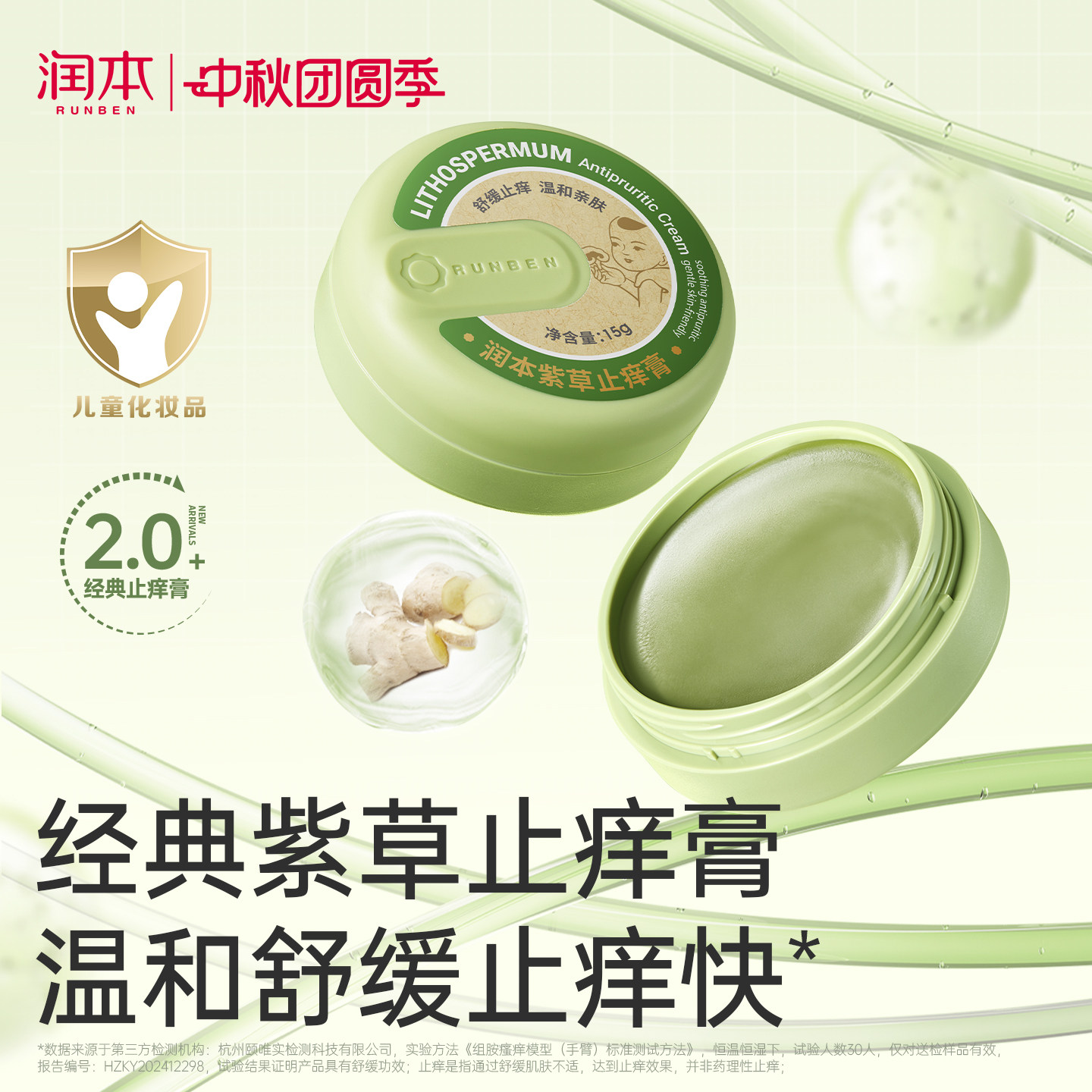 润本婴儿紫草膏蚊虫叮咬止痒舒缓图片