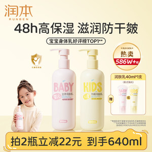 润本儿童身体乳干燥保湿滋润婴儿润肤乳全身新生宝宝面霜秋冬专用