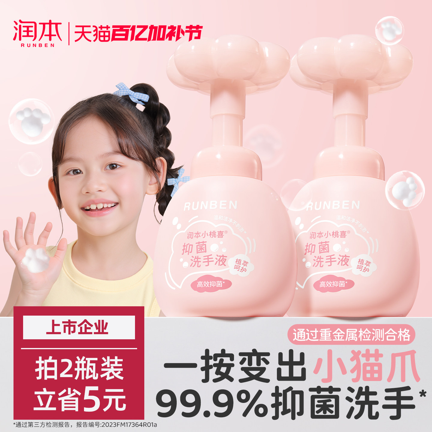 润本儿童洗手液婴幼儿宝宝专用泡沫型温和清洁植物护手家用按压瓶