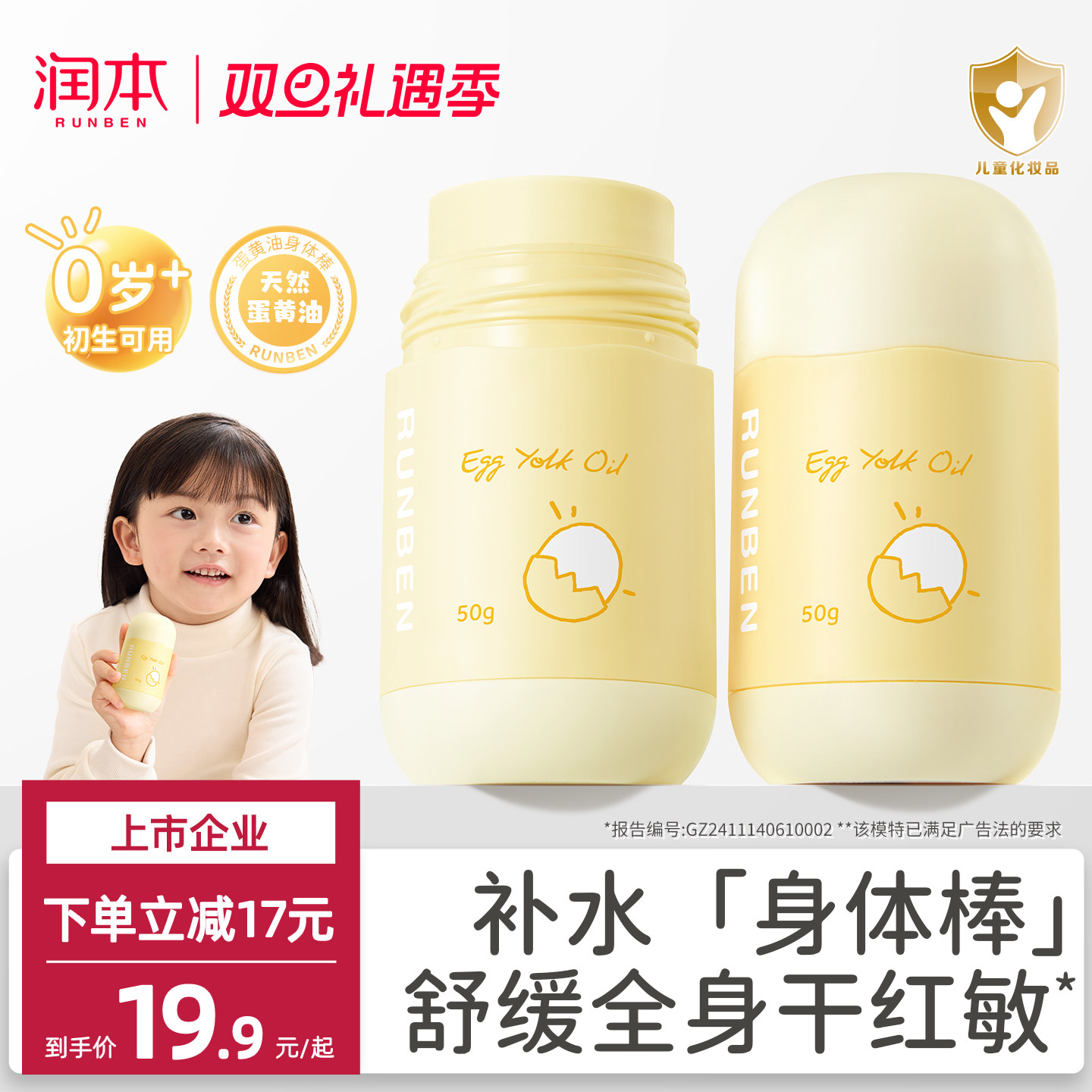 润本蛋黄油身体乳强舒缓稳屏障