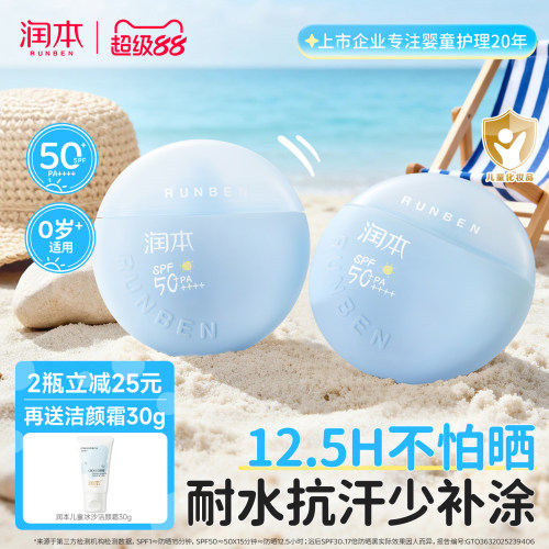 润本儿童防晒霜高倍防水汗SPF50+