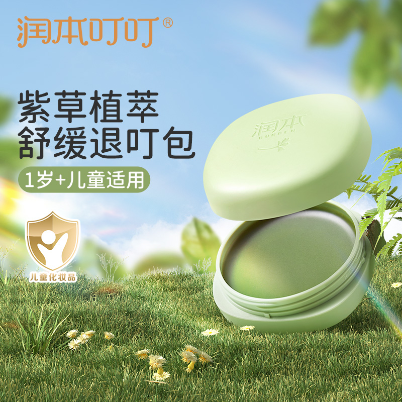 润本婴儿紫草膏儿童舒缓止痒