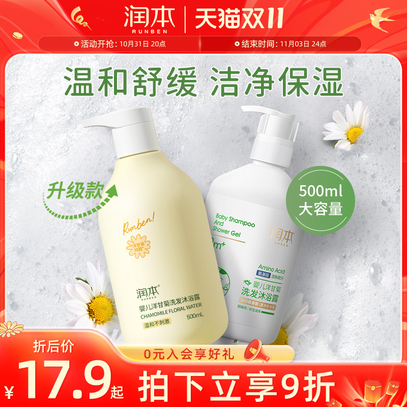 润本儿童沐浴露洗发水二合一婴儿宝宝洗护沐浴乳泡泡洗澡专用正品