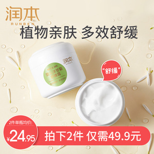 19.9元包邮 . RUNBEN 润本 婴儿洋甘菊舒缓霜 50g *2件