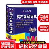 2025正版 英汉汉英双解大词典小学初中高中生英语词典多功能新华牛津高阶词典专用必备中考高考大学生四级六级考研通用唐文词典