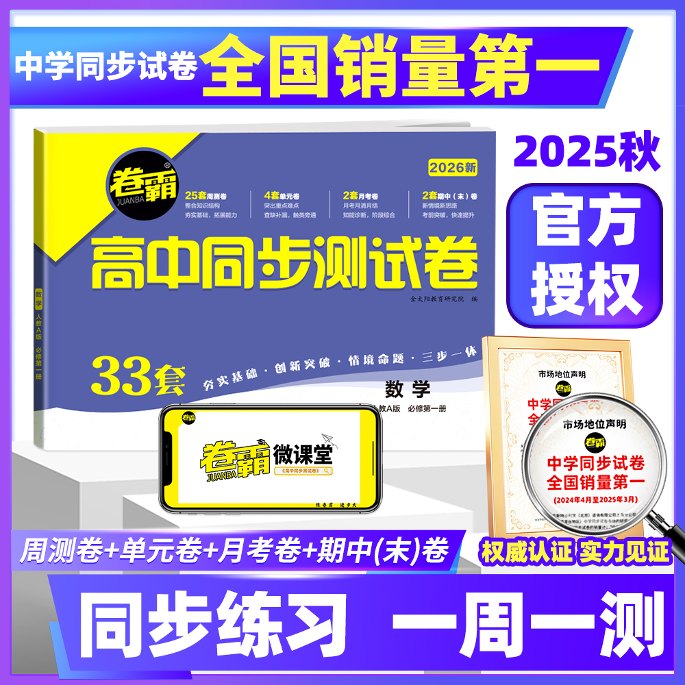2025高一高二上册下册同步测试卷