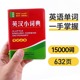 英汉小词典英汉汉英语迷你英文英汉互译袖 珍本口袋书随身携带英语必考词汇小学初高中学生双解小词典袖 珍英汉成语中华词典小本便携