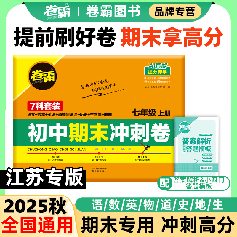 七八年级上册初中期末冲刺卷