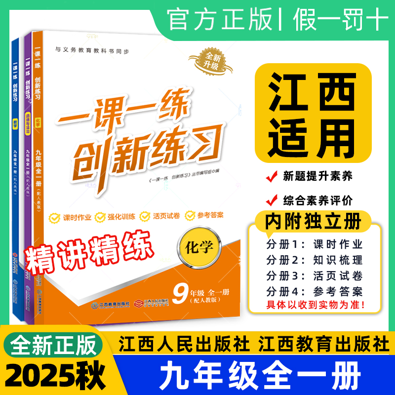 25九年级全一册一课一练江西专版