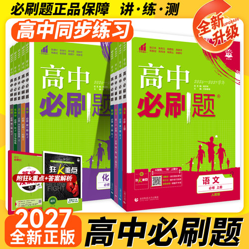 2026春高一下册数学物化生必修二