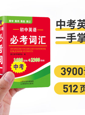 中考英语必考词汇高频单词