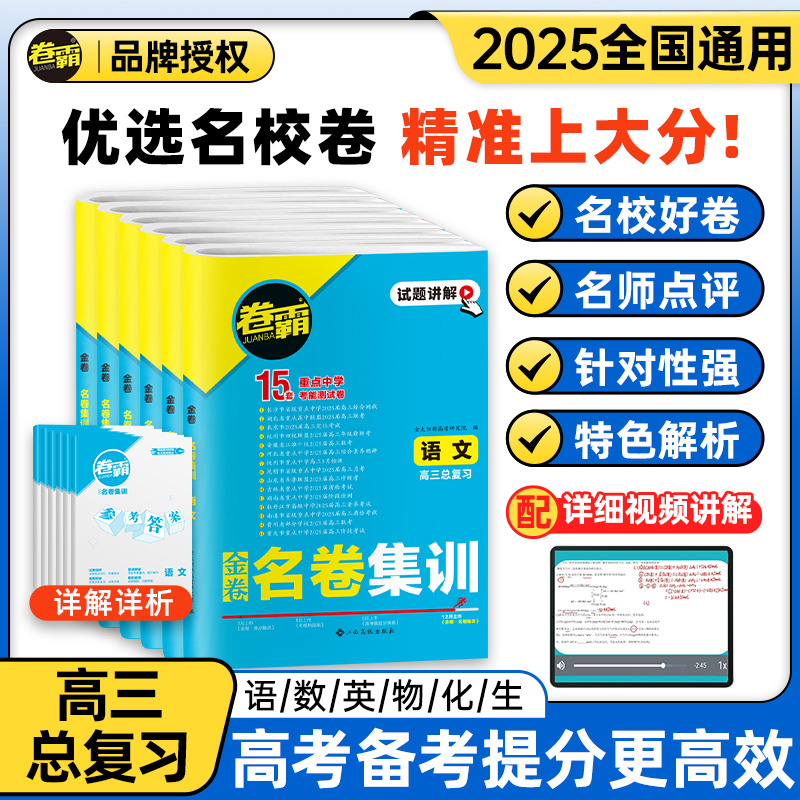 高考金卷名卷集训一二轮复习政治