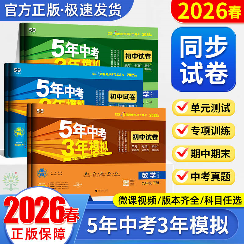2025秋五年中考三年模拟七年级上