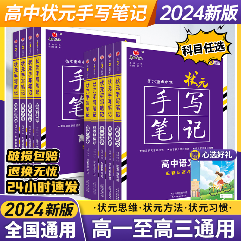 2025版衡水中学高中状元手写笔记数学物理化学生物语文英语物理类历史类全套高一二三高考理综轮复习资料手抄笔记重点提分辅导书