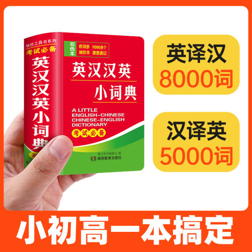 24新版唐文英汉汉英小词典通用版
