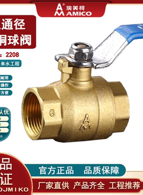 埃美柯正品黄铜2208全通径球阀足通径超大流量内螺纹加厚经久耐用