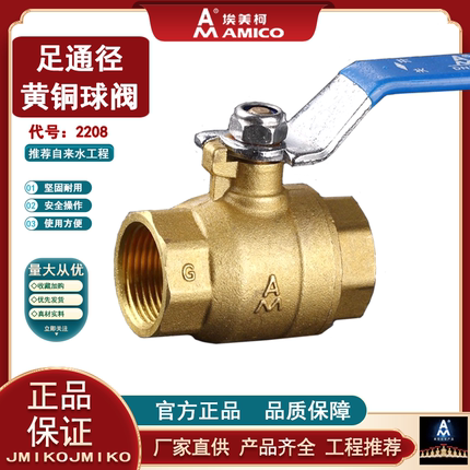 埃美柯正品黄铜2208全通径球阀足通径超大流量内螺纹加厚经久耐用