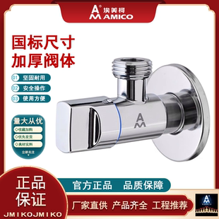 埃美柯JF3001角阀4分家用角阀不锈钢热水器马桶加长角阀厨房卫浴