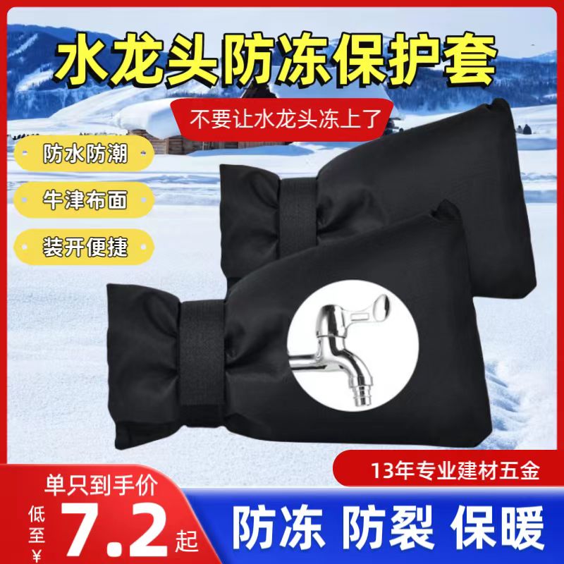 水龙头管道防冻保护套神器保温棉