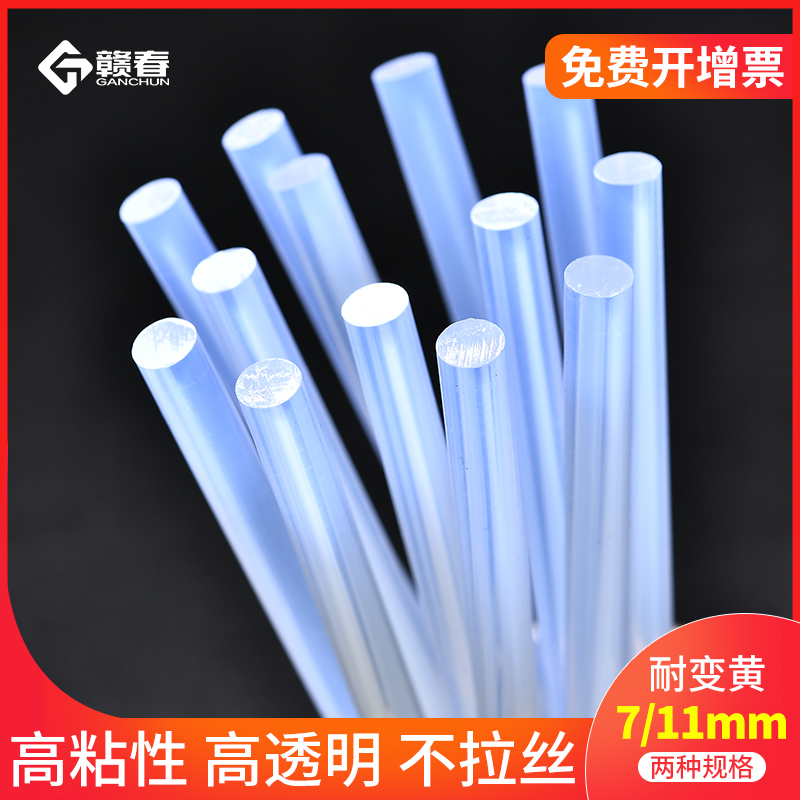 热熔胶棒7/11mm家用高粘塑料胶棒热溶胶枪胶条DIY热熔胶抢棒棒胶