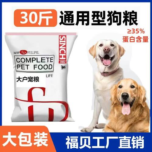 15kg性价比之选全阶段狗粮福贝