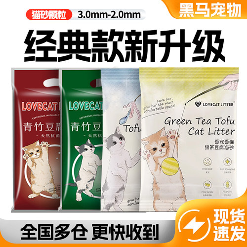 lovecat豆腐猫砂除臭无粉尘结团