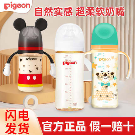 pigeon贝亲奶瓶新生婴儿3代ppsu耐摔6个月吸管宽口径1岁2岁以上