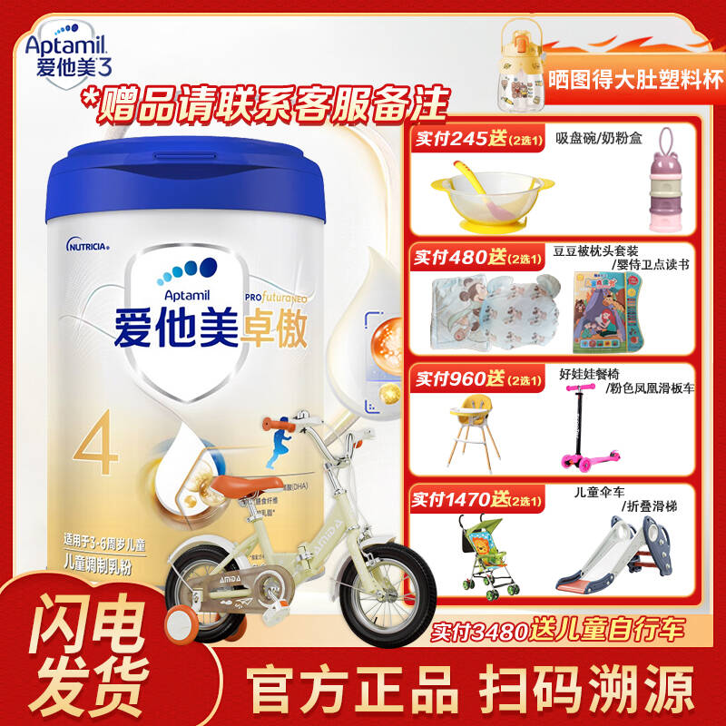 儿童奶粉爱他美卓傲4段