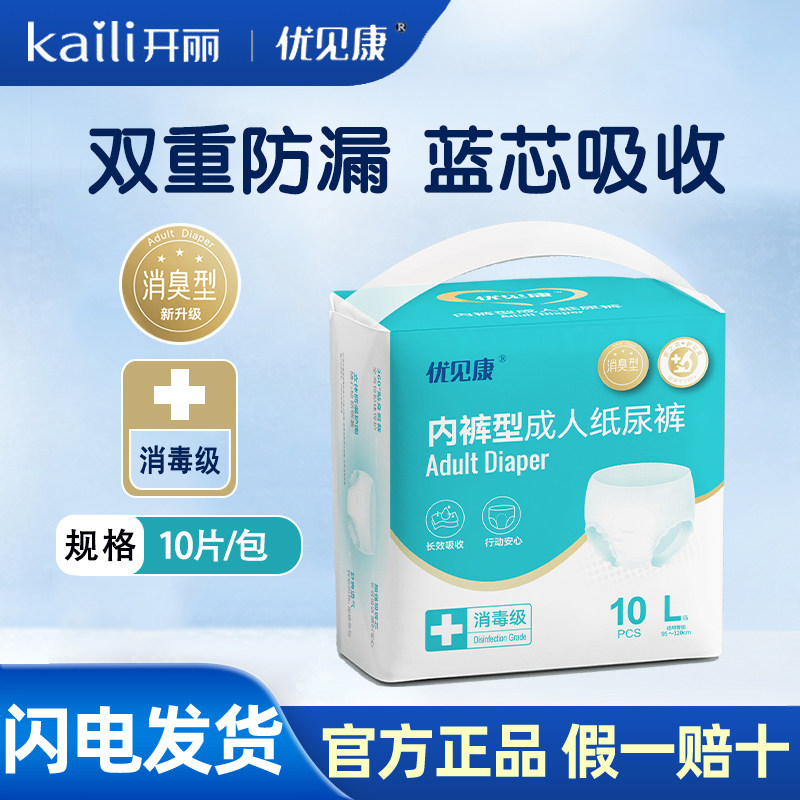 优见康消毒级成人纸尿裤防漏蓝芯吸收老年人尿不湿拉拉裤消臭护理