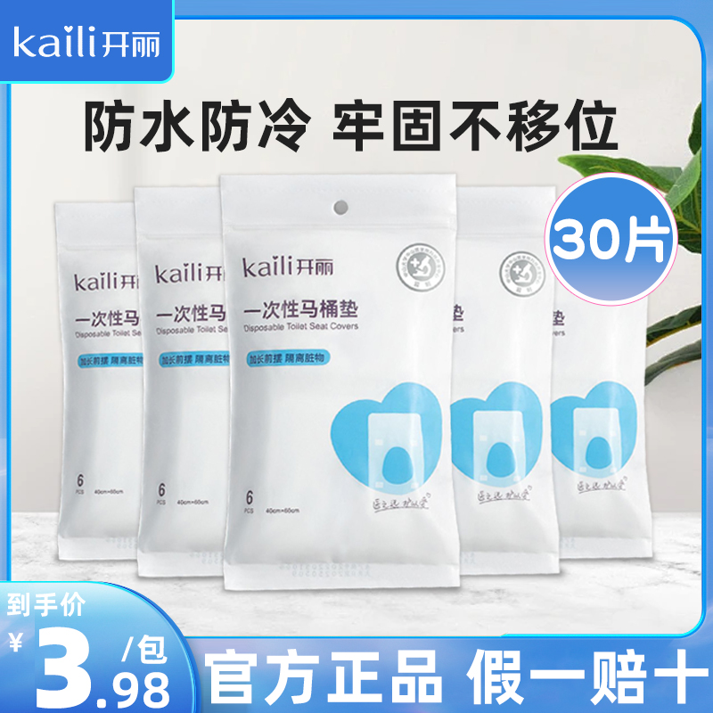 开丽一次性马桶垫 孕产妇旅行坐垫纸加厚马桶套坐垫纸便携6片*10