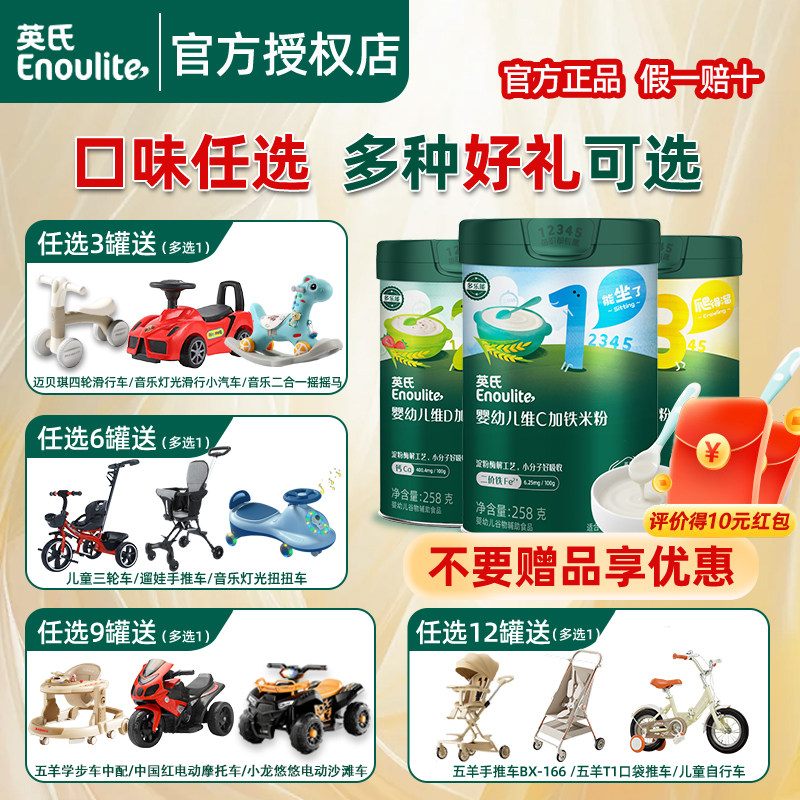 多种赠品任选】英氏米粉高铁婴幼儿维C加铁果蔬营养米糊宝宝辅食