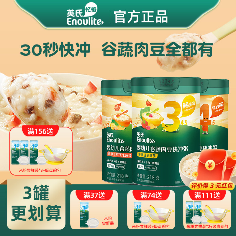 英氏快冲粥宝宝辅食粥即食粥婴儿冲冲粥速冲粥便携免煮粥营养米粥