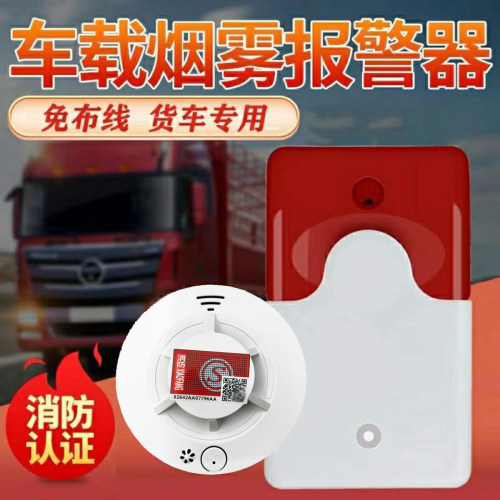 人居安车用烟雾报警器