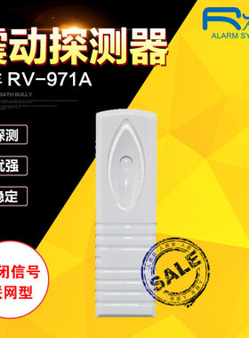 热销RV-971A银行ATM机售卖机振动报警器震动感应防盗探测器