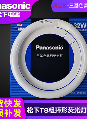 松下灯管圆形YH22W餐厅灯简约现代节能灯32W家用T8 40W7200K超亮
