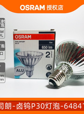 osram欧司朗卤素灯泡照明PAR30 P38卤钨杯灯230V 75W100W P灯光源