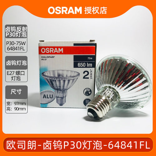 osram欧司朗卤素灯泡照明PAR30 P38卤钨杯灯230V 75W100W P灯光源