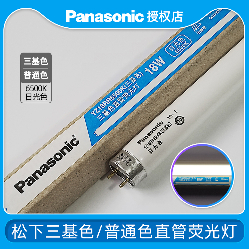 Panasonic照明6500K长条荧光灯管