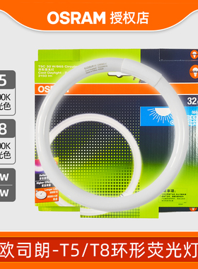 欧司朗灯管T5C环形灯管圆管节能荧光吸顶灯L22WL32W40WT9粗管光源