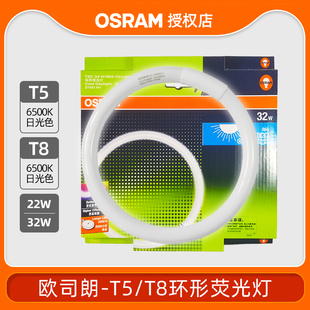 歐司朗燈管T5C環(huán)形燈管圓管節(jié)能熒光吸頂燈L22WL32W40WT9粗管光源